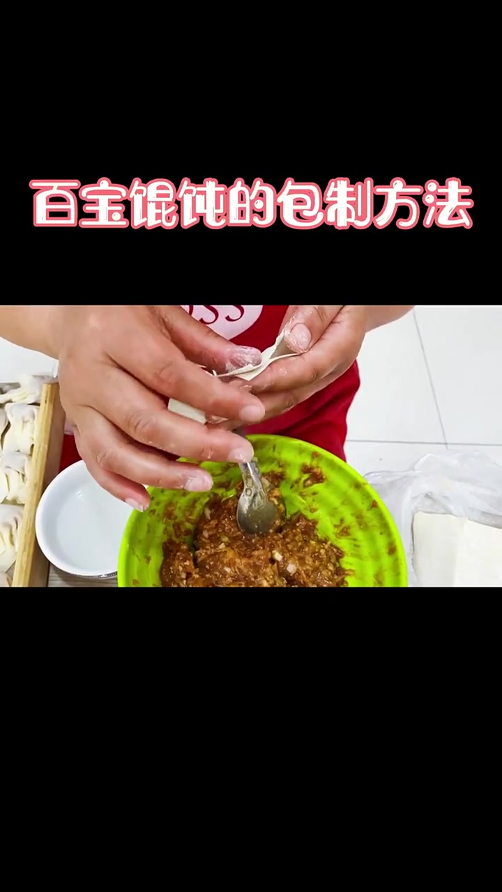 包馄饨的方法视频。
