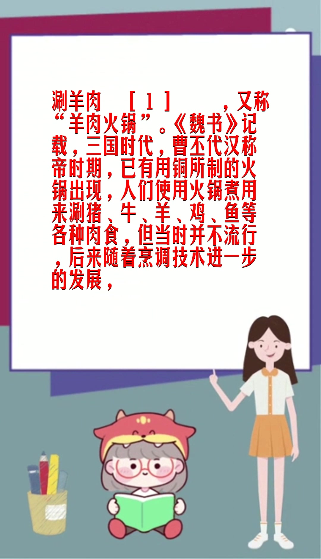 涮羊肉的资料   