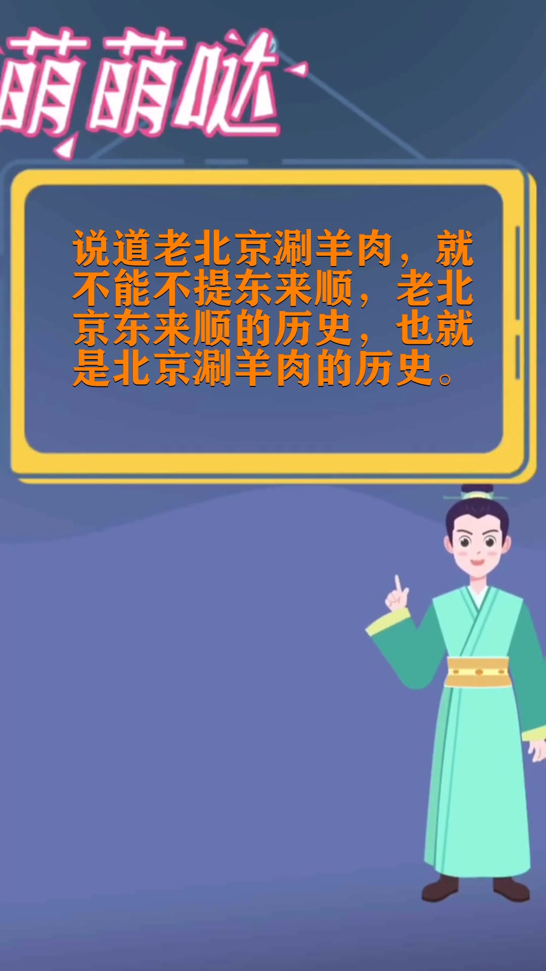 涮羊肉的资料   