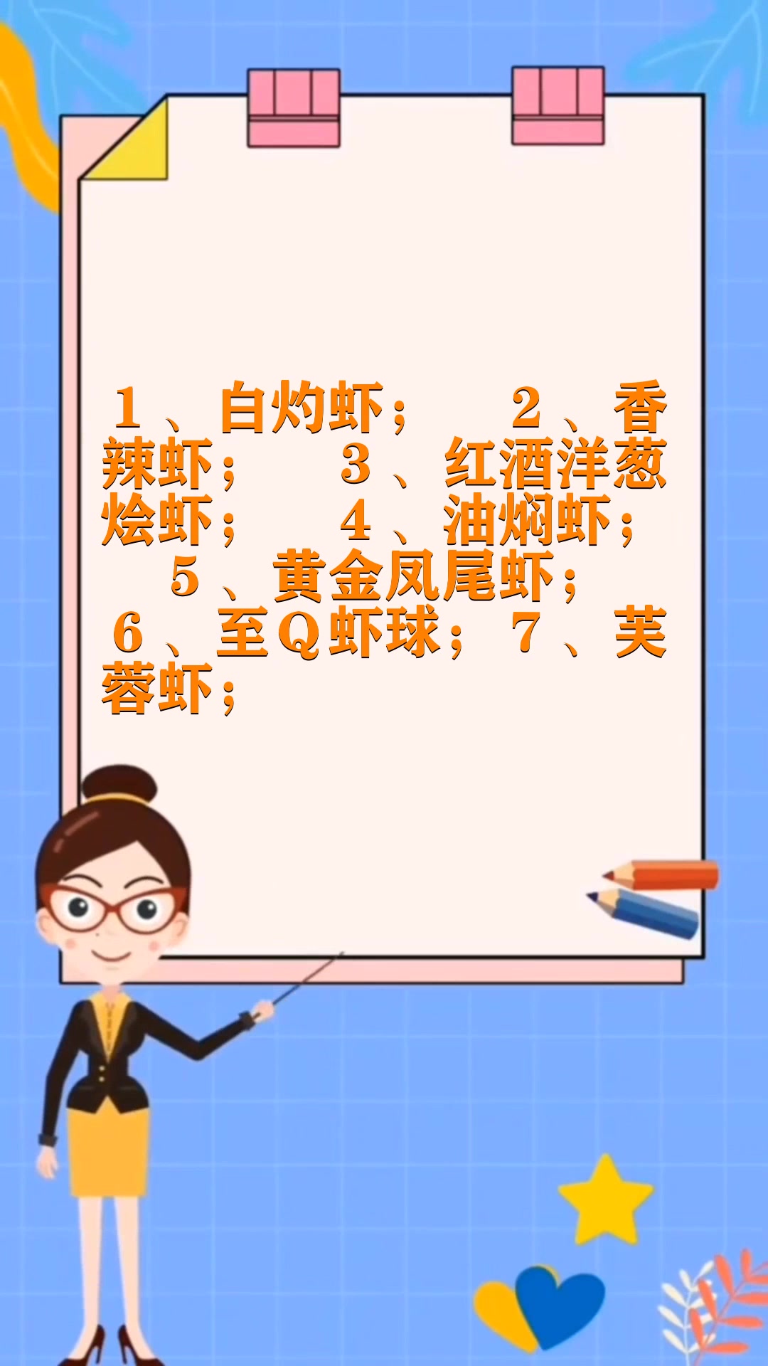 虾子的做法大全家常