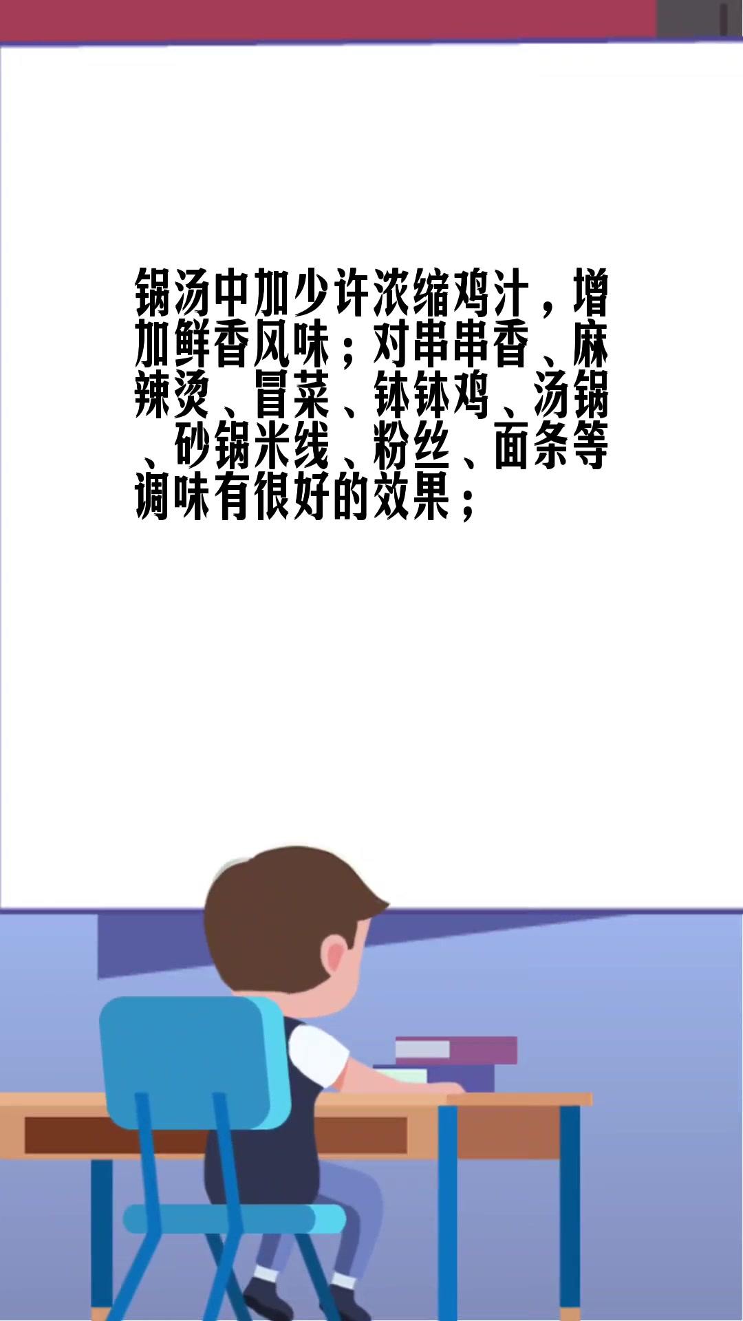 浓缩鸡汁的正确用法 