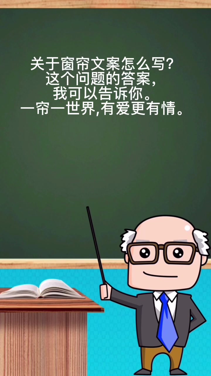 窗帘文案怎么写?