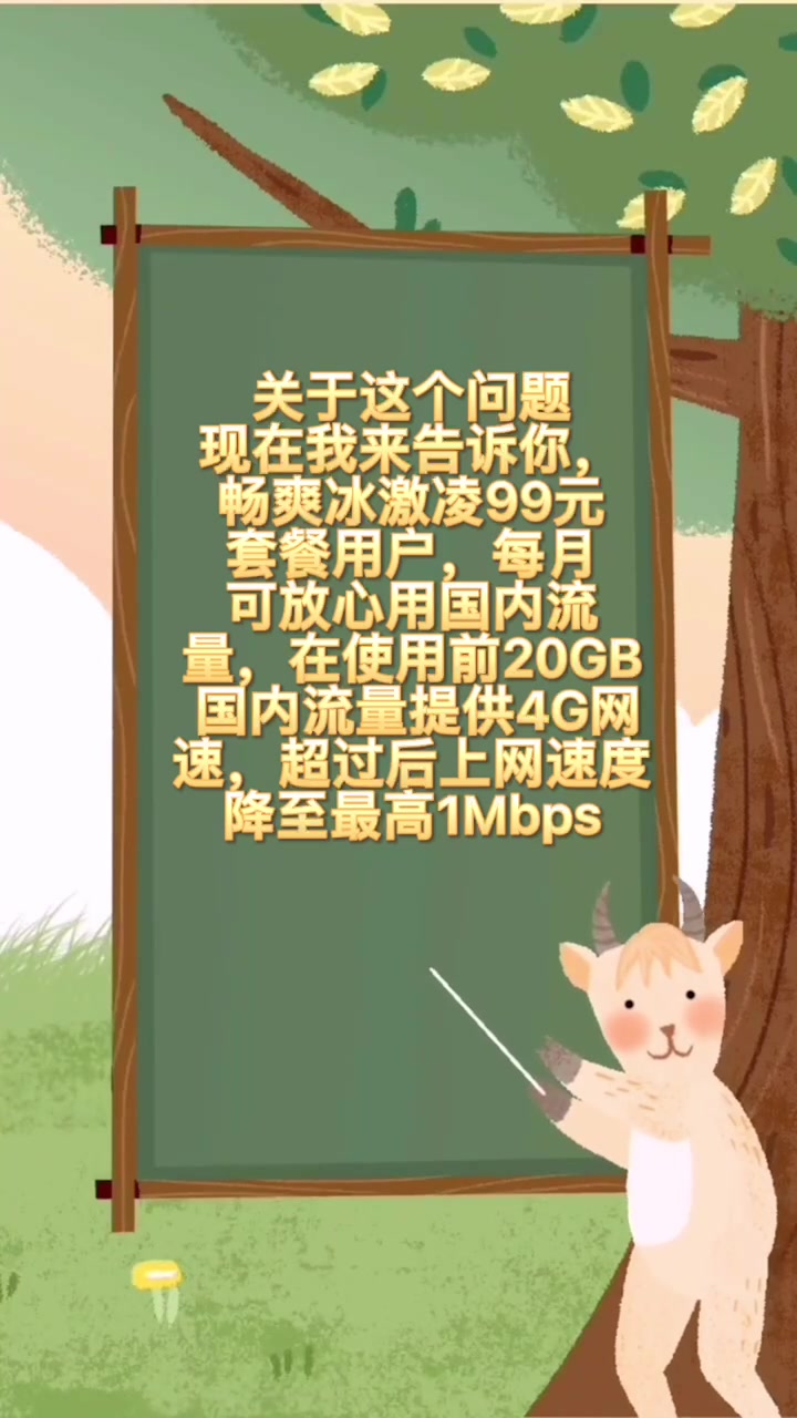 冰激凌套餐流量超了,会怎么办