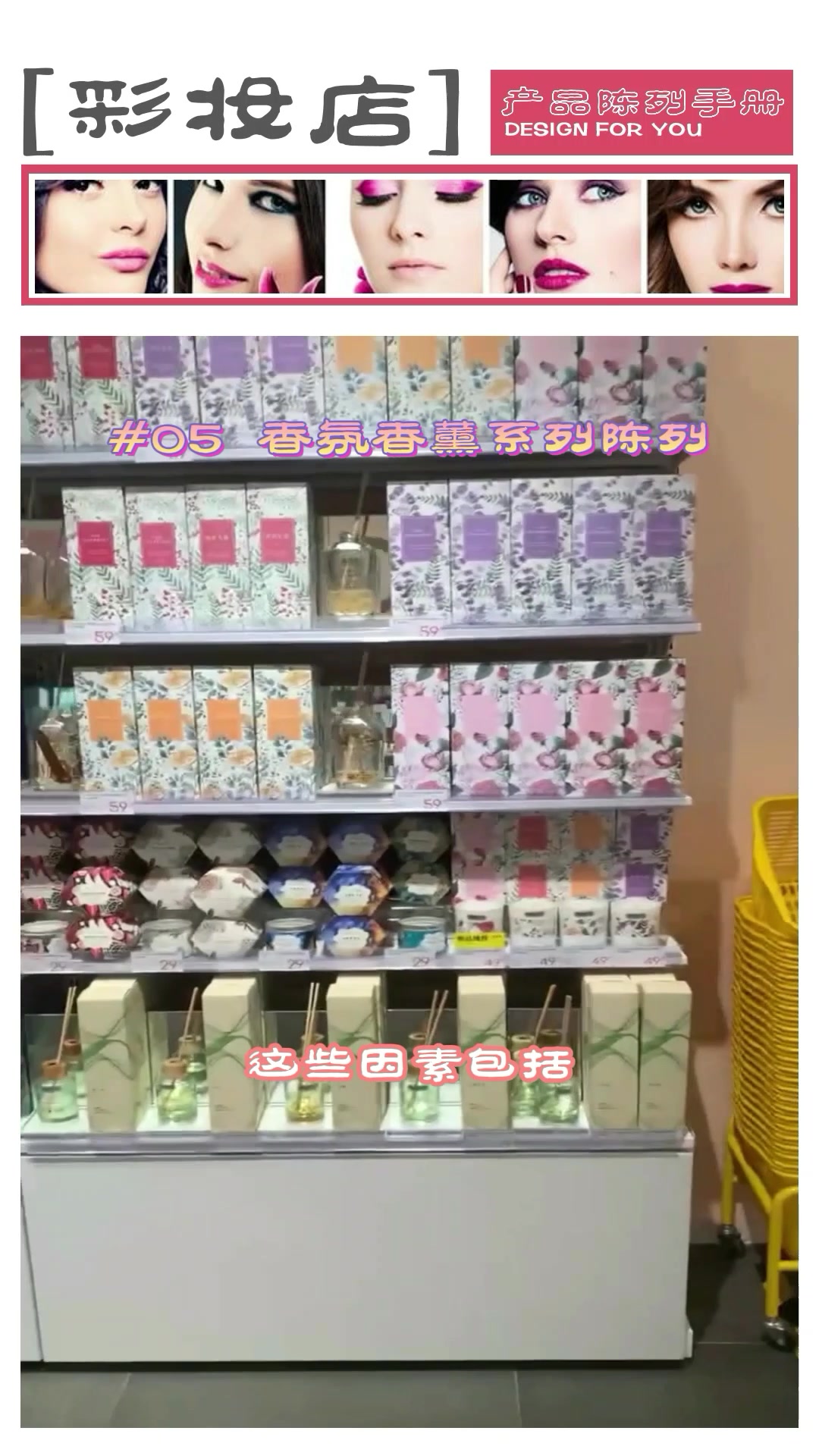香氛香薰系列产品陈列,做个香喷喷的美少女~