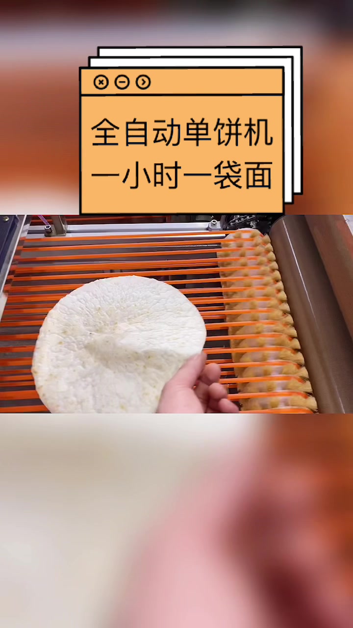 简单操作全自动单饼机,现场实拍