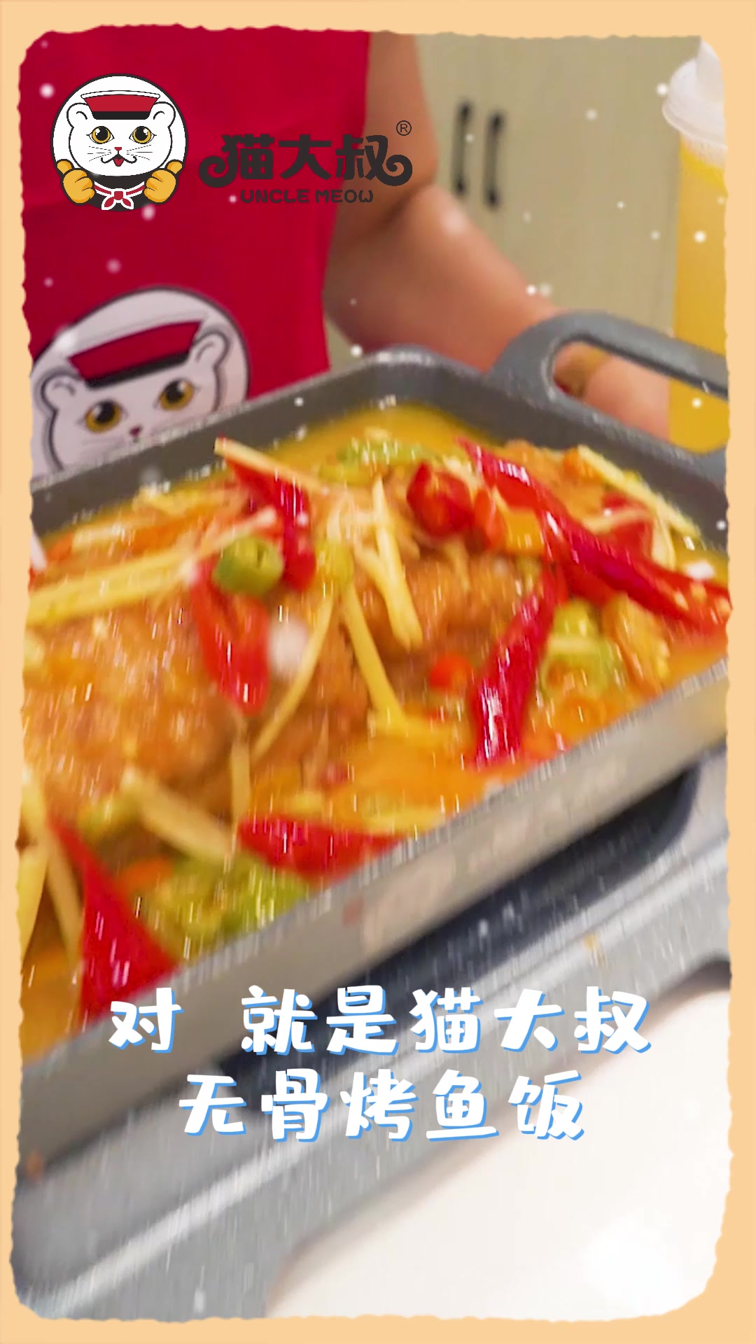 猫大叔无骨烤鱼捞饭