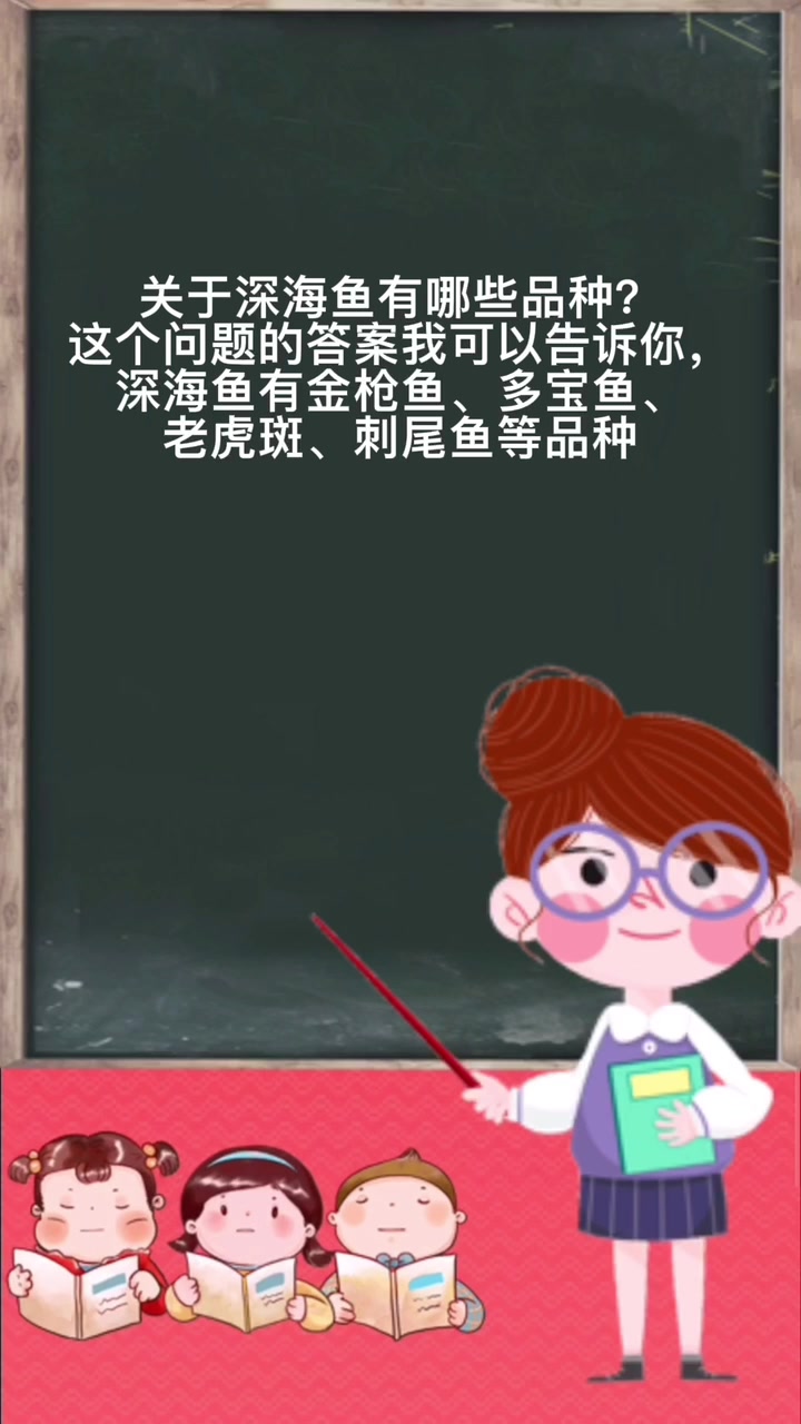 深海鱼有哪些品种 