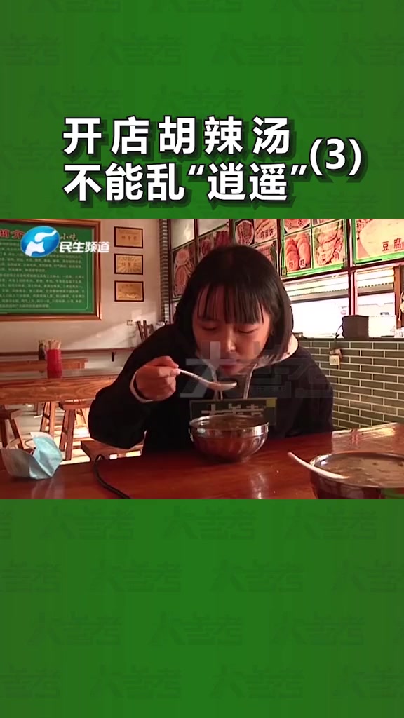 11月19日河南周口:门头挂上“逍遥镇”,胡辣汤店就侵权?最新进展来了 逍遥镇胡辣汤