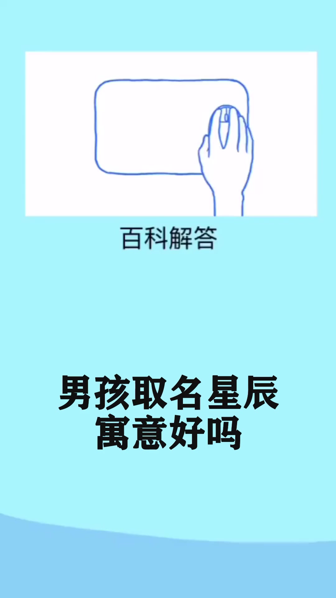 男孩取名星辰寓意好吗
