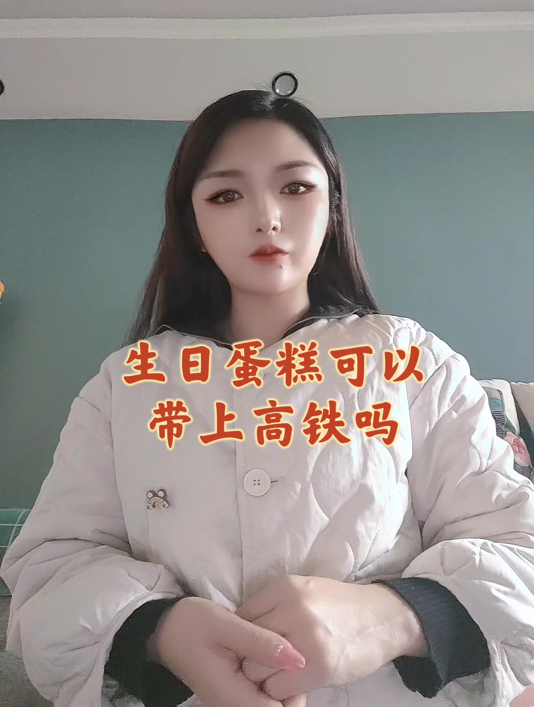 生日蛋糕可以带上高铁吗