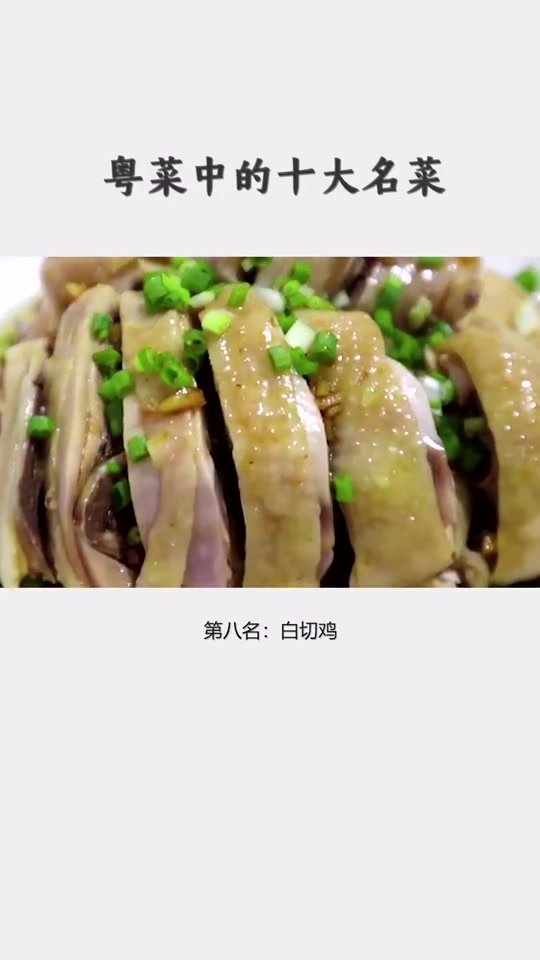 粤菜十大名菜。 