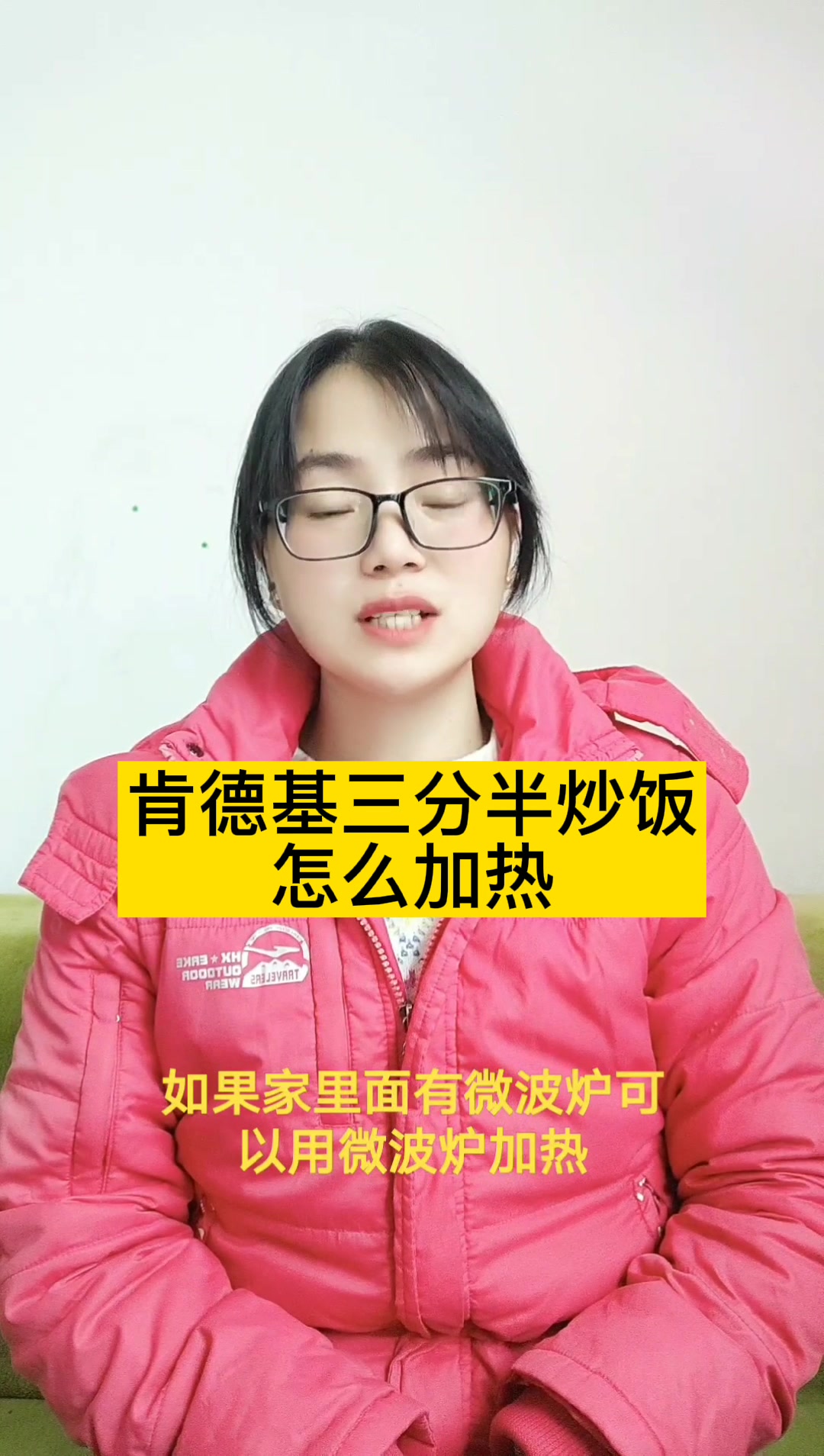 肯德基三分半炒饭怎么加热?
