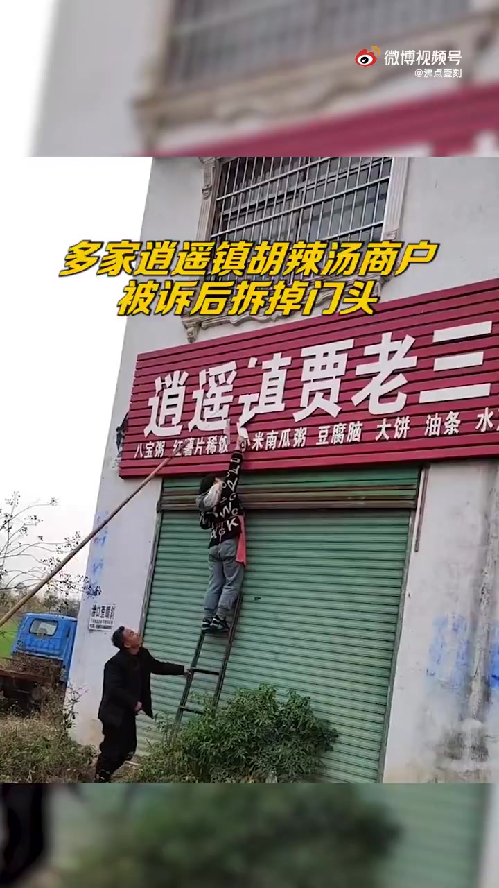 【逍遥镇胡辣汤商户被诉后续 逍遥镇胡辣汤协会商标维权被叫停】近日,河南周口,50多家胡辣汤