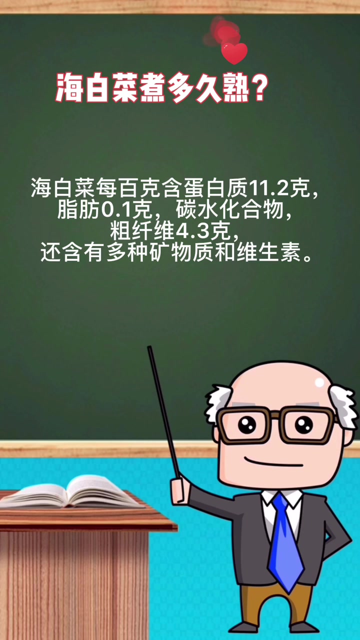 海白菜煮多久熟?