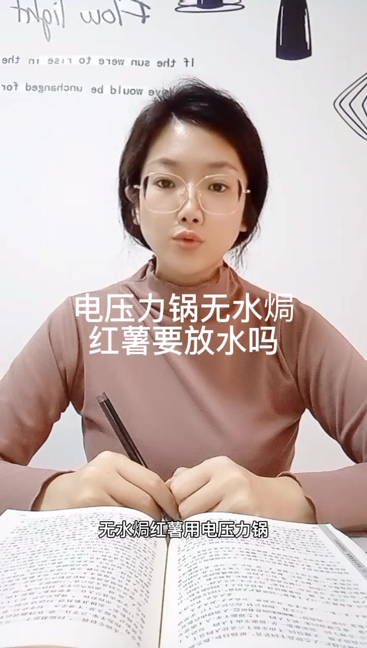 电压力锅无水焗红薯要放水吗