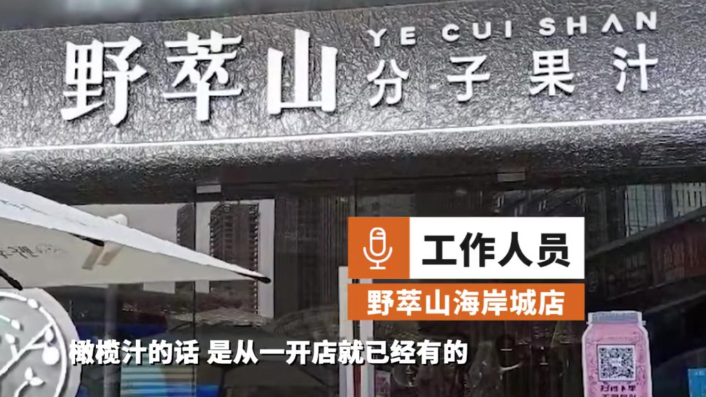 【#奶茶店回应一杯饮料1000元#:选用百年橄榄树果实,两款产品明码标价】11月21日,网