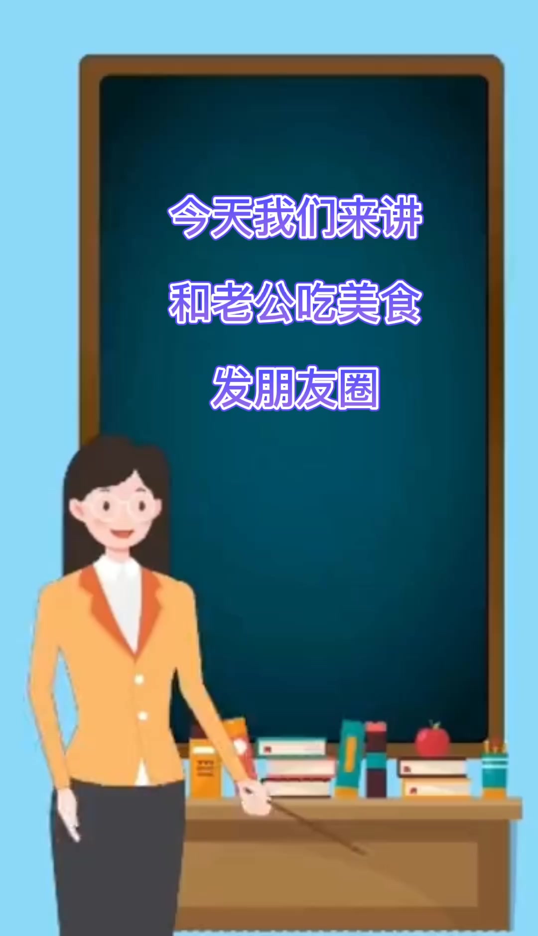 和老公吃美食发朋友圈