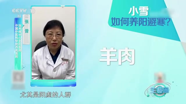 【转存收藏!小雪节气该如何养生?】 小雪节气到,如何调养身体?专家提醒,应注意腿脚保暖,睡