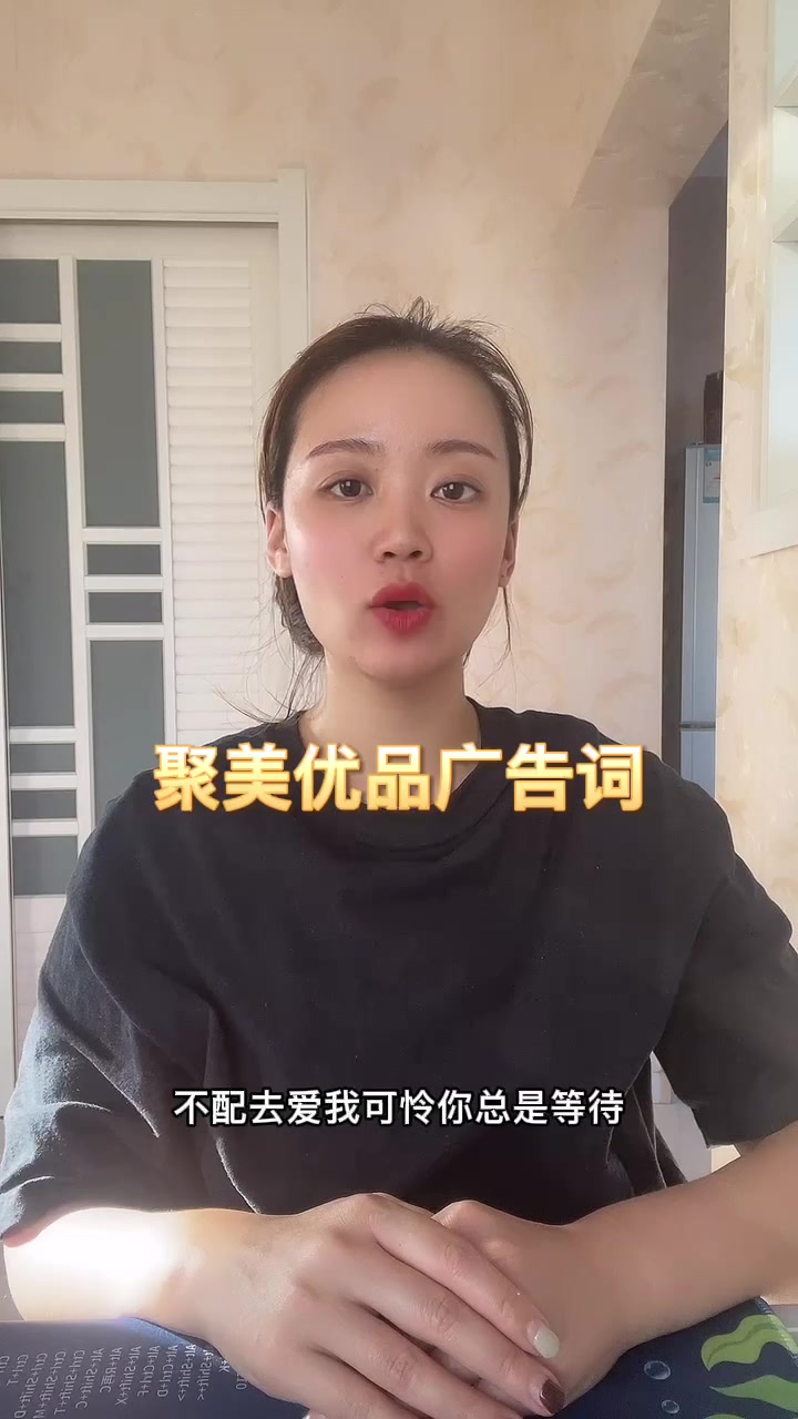 聚美优品广告词 