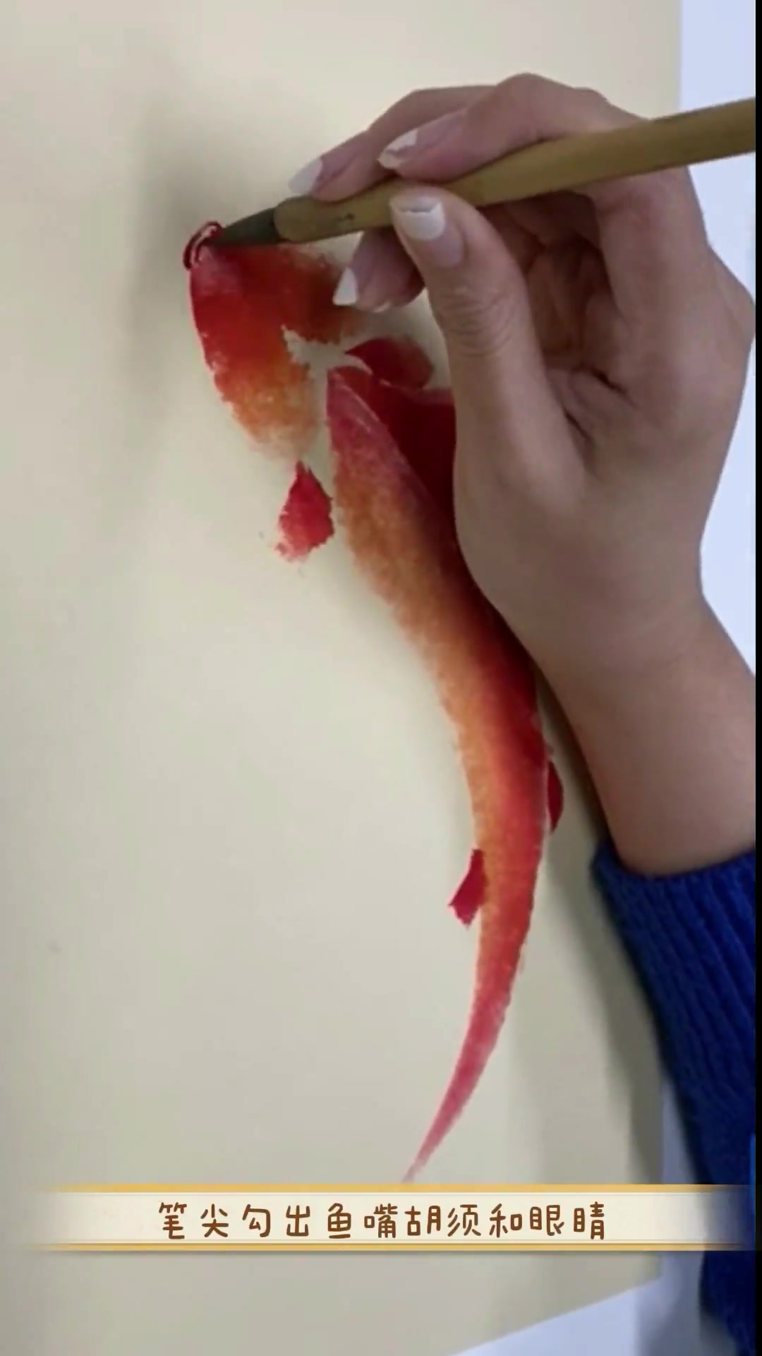 开开华彩国画院 以婧老师教你7步画鲤鱼