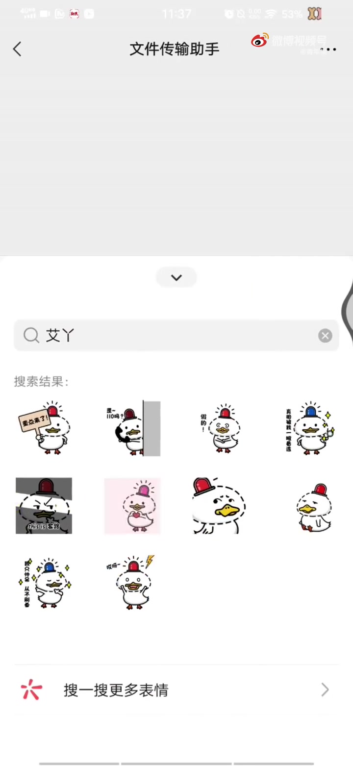 聊天中无端跳出小鸭子表情包别慌!【公安防诈骗小鸭子表情包下载攻略】怎么下载?视频教学来啦!