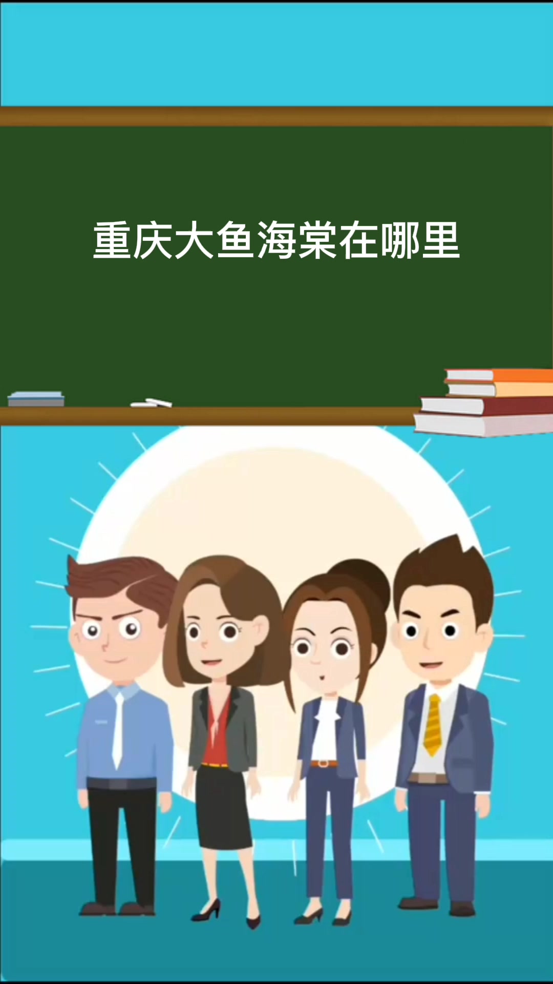 重庆大鱼海棠在哪里