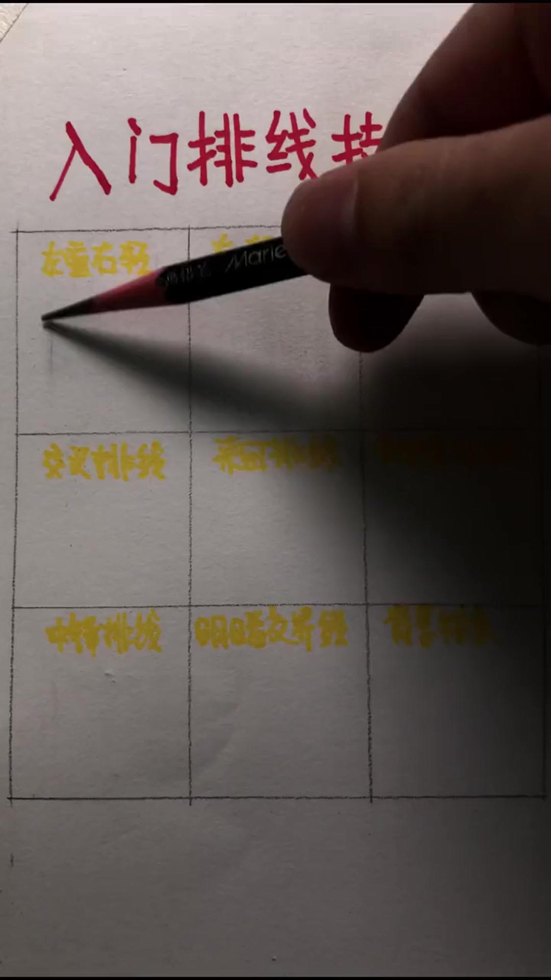 入门排线技巧 素描 绘画教程 画画教程