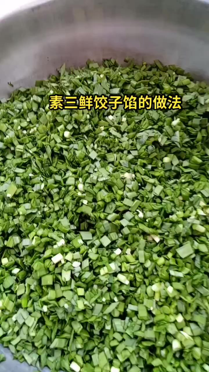 素三鲜饺子馅的做法