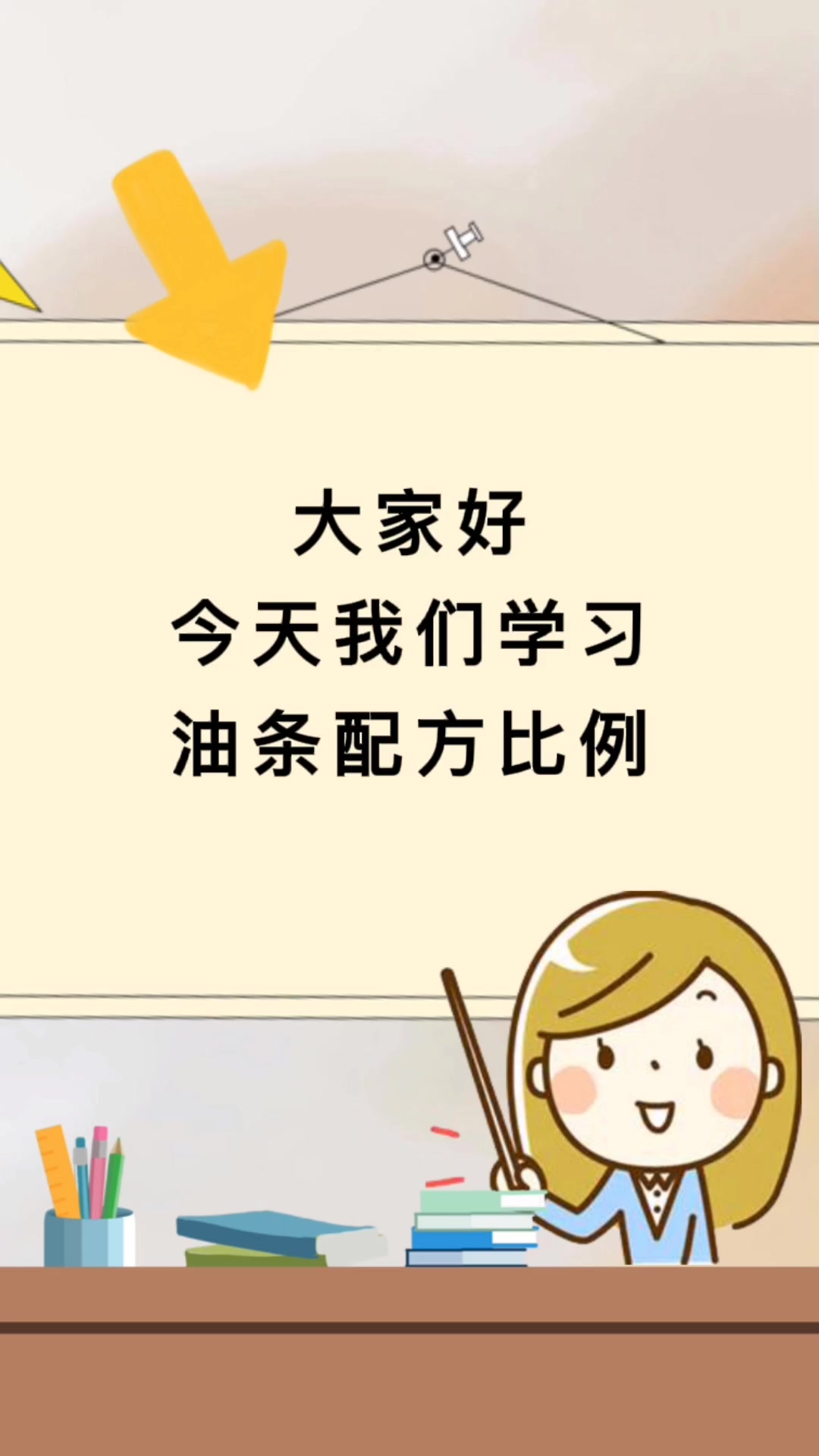 油条配方比例介绍