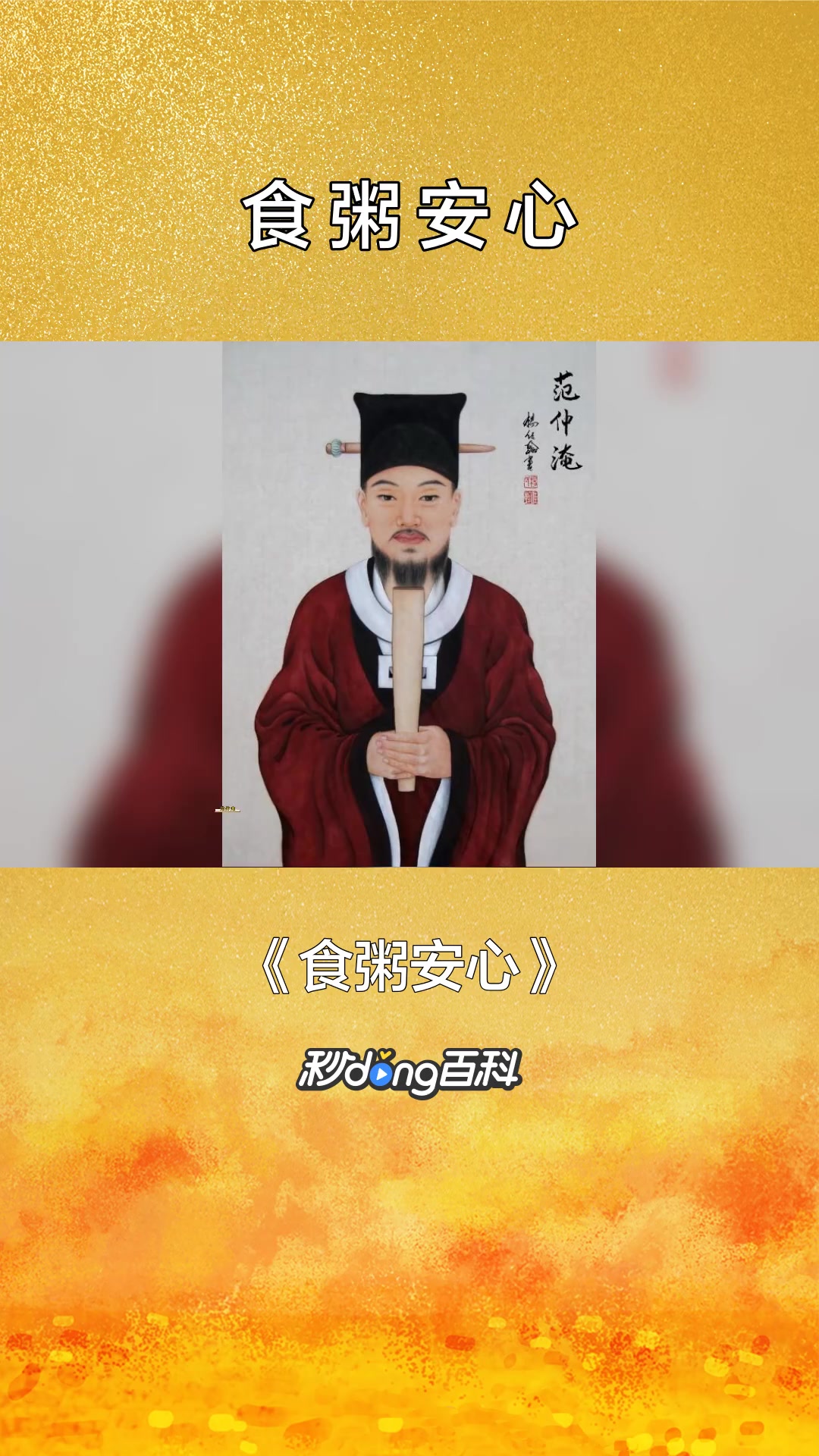 一分钟了解《食粥安心》