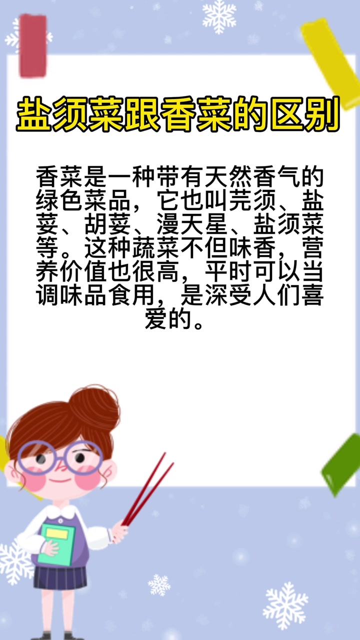 盐须菜跟香菜的区别
