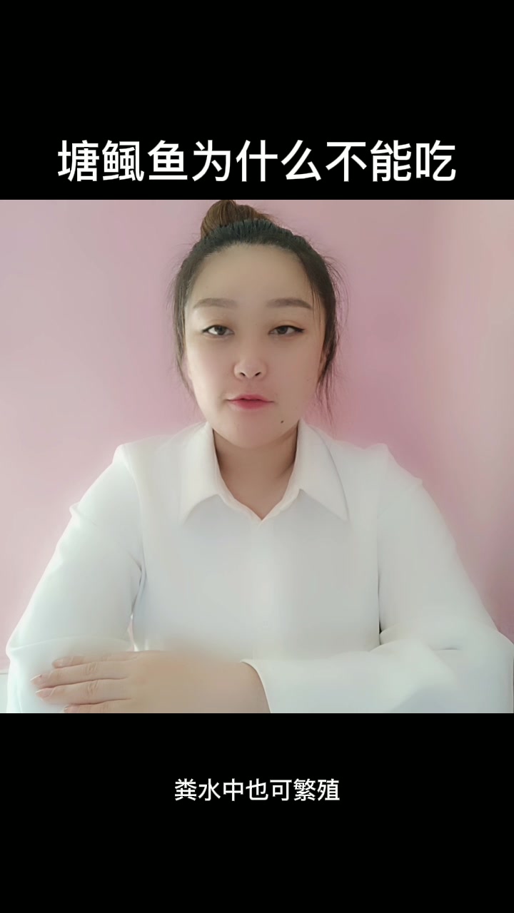 塘鲺鱼为什么不能吃
