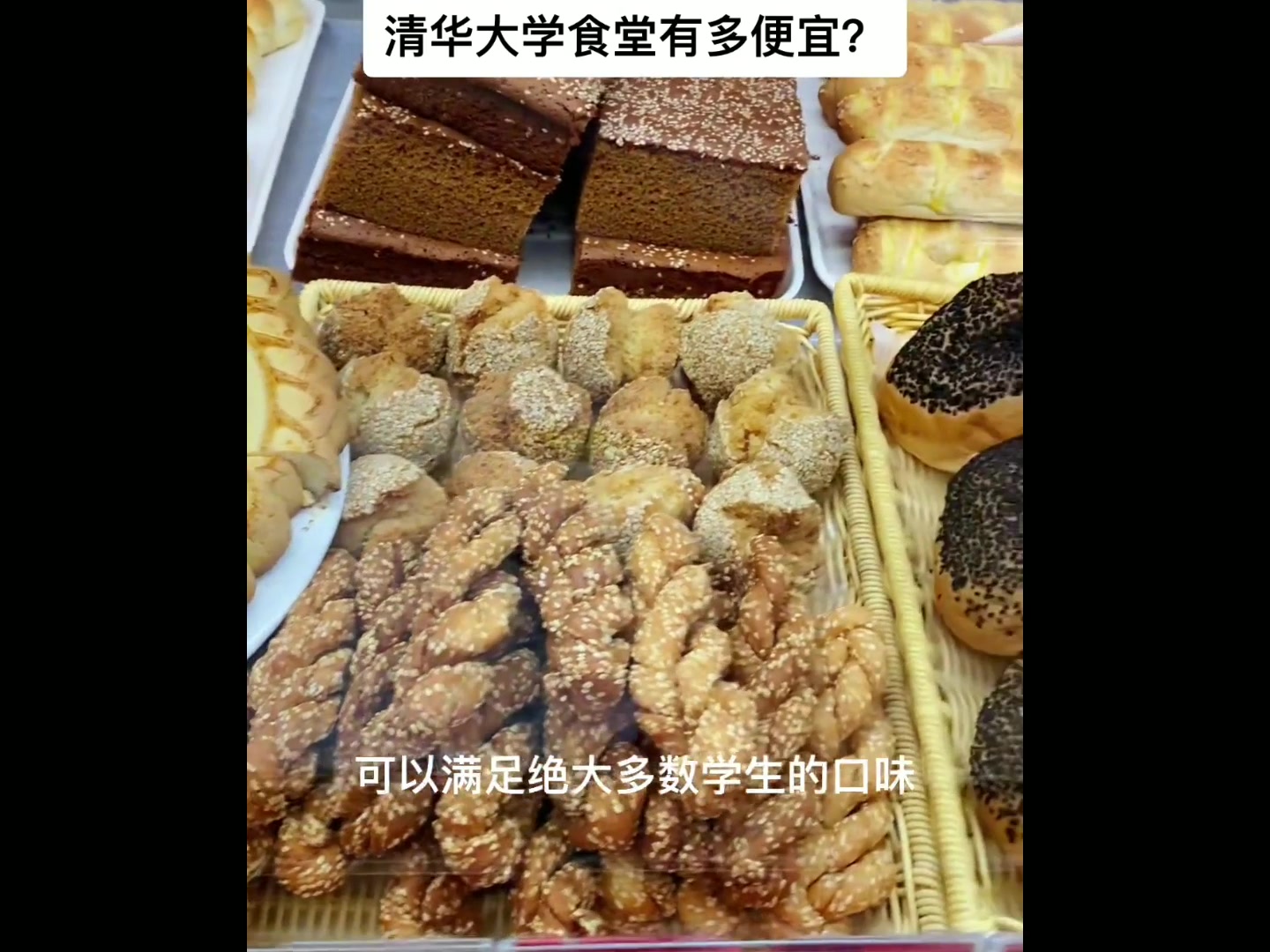 清华大学食堂太牛了,价格便宜到怀疑人生,十块钱有肉有素!