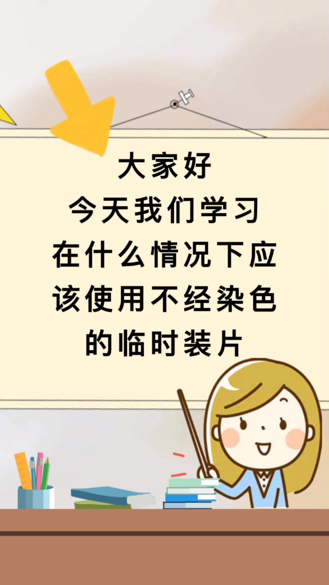 在什么情况下应该使用不经染色的临时装片