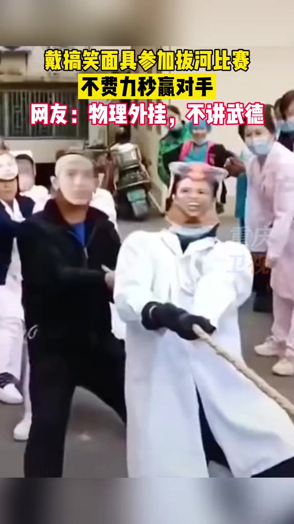 一笑你就输了,拔河比赛秒赢技巧……拔河 笑哭