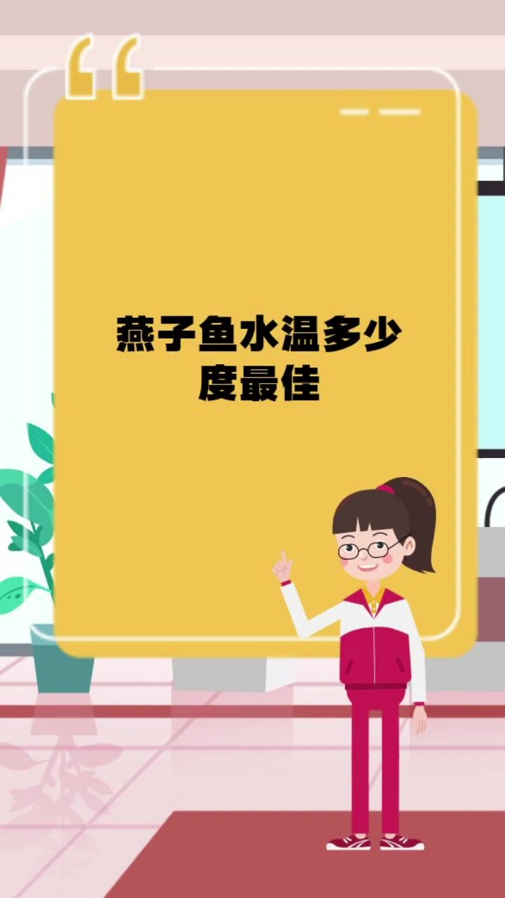 燕子鱼水温多少度最佳