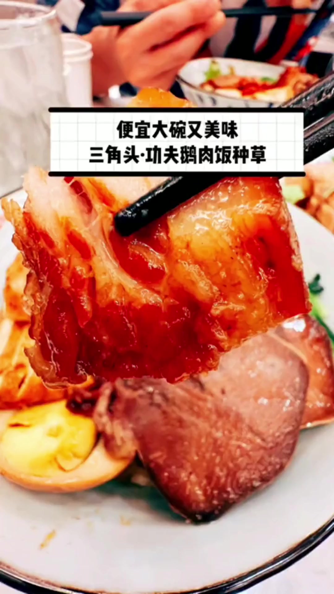 日月光里的功夫鹅肉饭太好吃了! 日月光里的功夫鹅肉饭太好吃了!