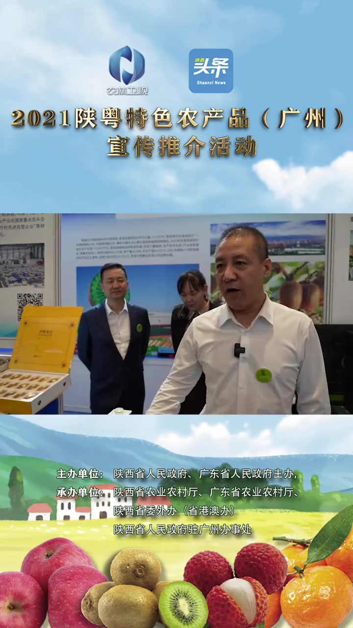 2021陕粤特色农产品(广州)宣传推介活动-宝鸡市眉县猕猴桃