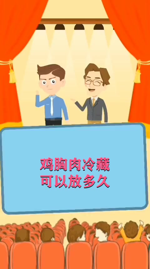 鸡胸肉冷藏可以放多久