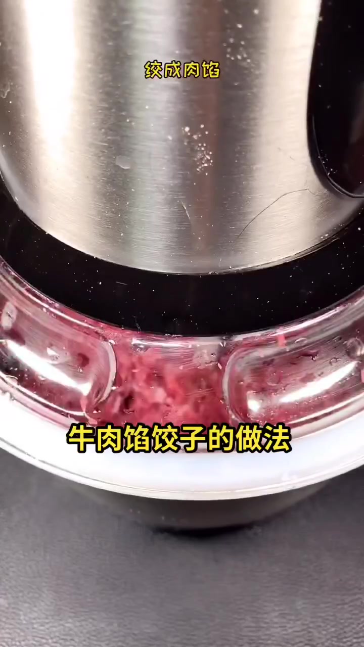 牛肉馅饺子的做法