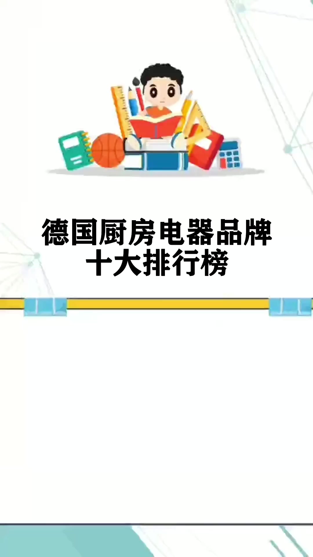 德国厨房电器品牌十大排行榜
