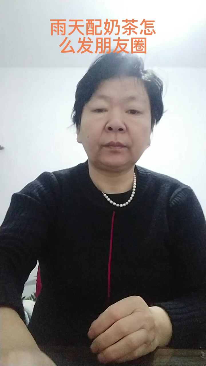 雨天配奶茶怎么发朋友圈