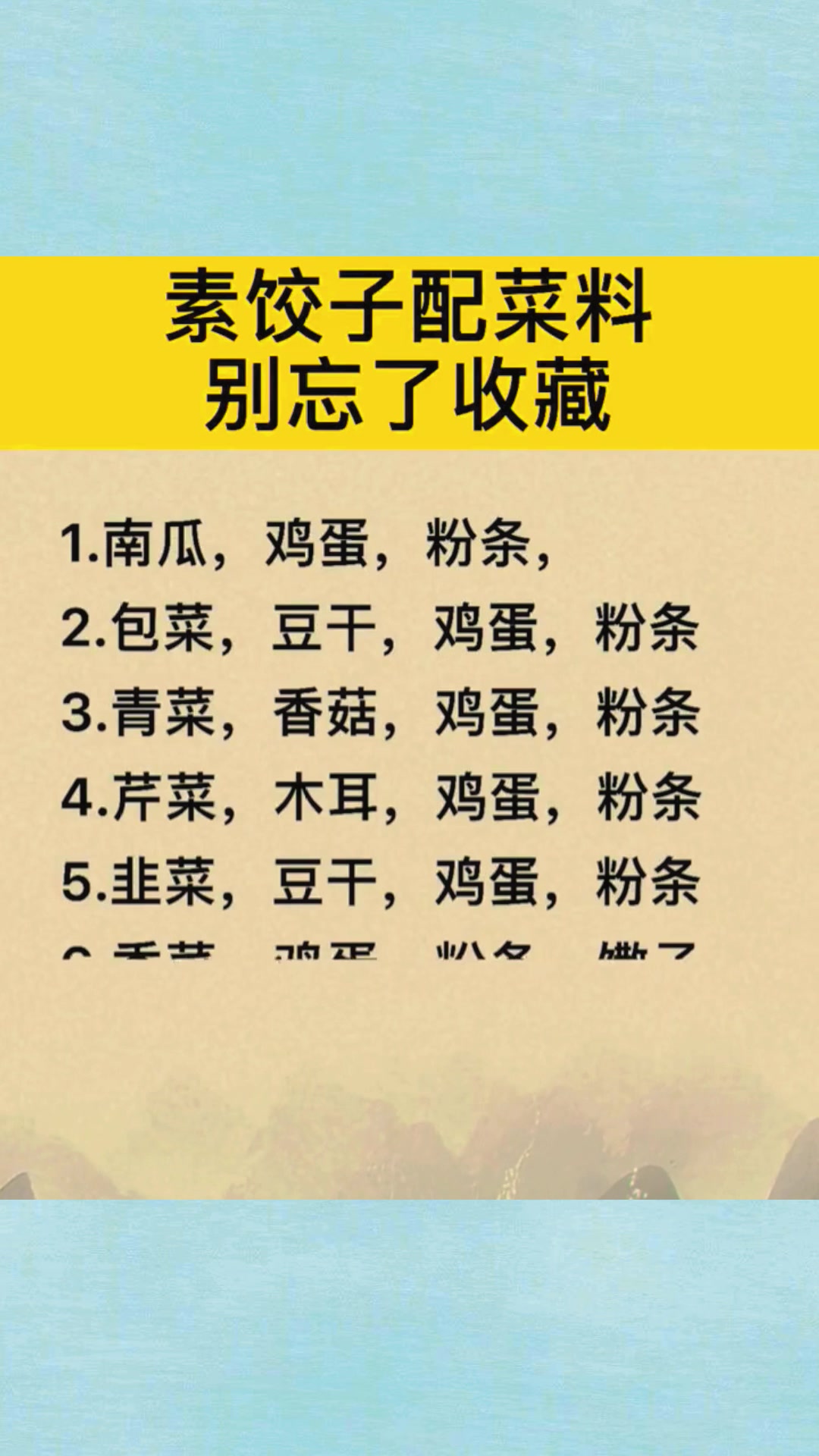 早餐店老板透露,素饺子8个配菜料,牢记早晚能用到!