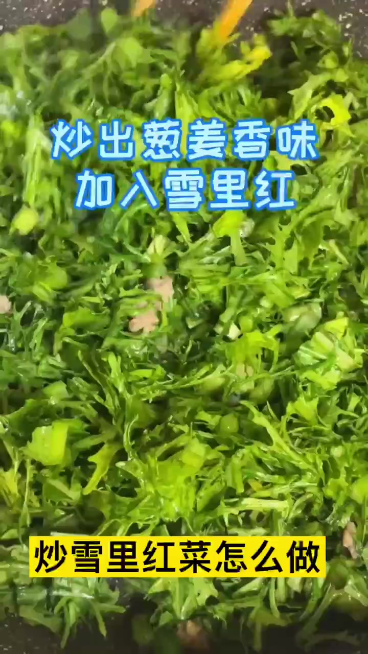 炒雪里红菜怎么做好吃