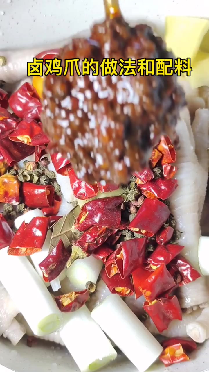 卤鸡爪的做法及配料