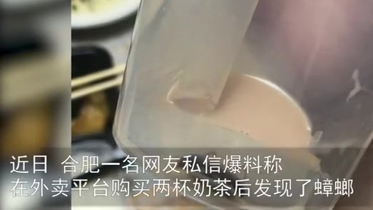 【女子点奶茶喝出蟑螂投诉遭人威胁 赔偿金是你的棺材本[衰]】11月27日,安徽合肥。贾女士