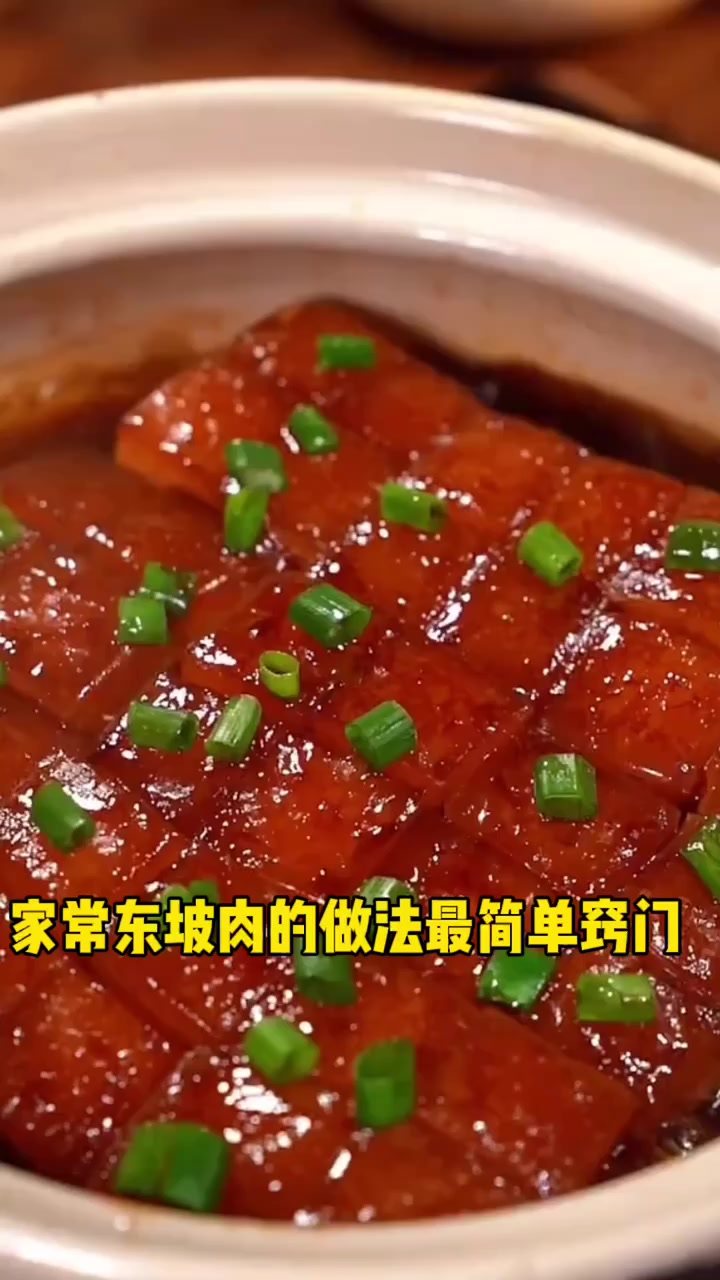家常东坡肉的最简单做法窍门