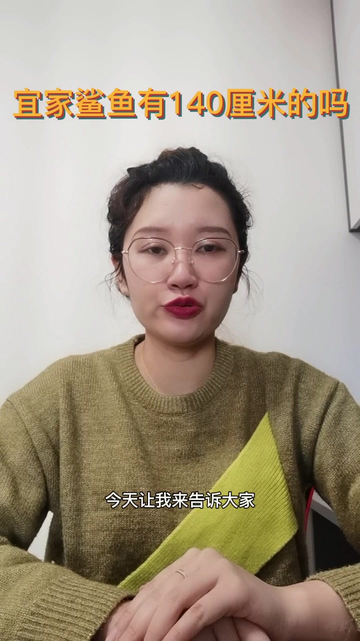 宜家鲨鱼有140厘米的吗  