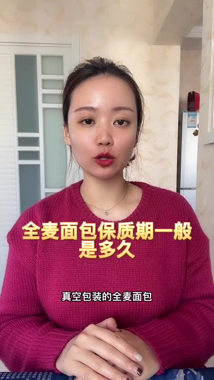 全麦面包保质期一般是多久