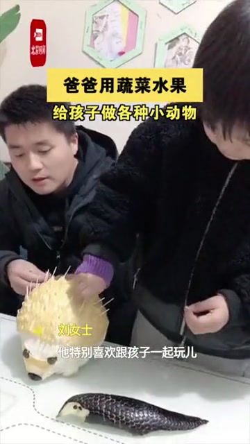 栩栩如生!11月27日,安徽合肥 爸爸用蔬菜水果给孩子做各种小动物 当天吃什么用什么做